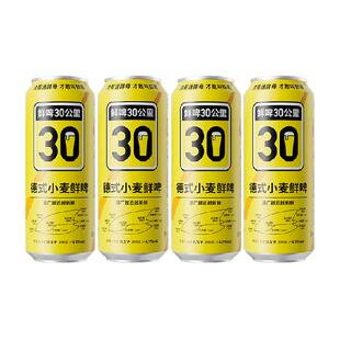 鲜啤30公里德式小麦500ml*4罐精酿啤酒原浆鲜啤罐装