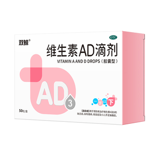 3盒】双鲸维生素ad滴软剂胶囊50粒一岁以下新生婴幼儿童补钙