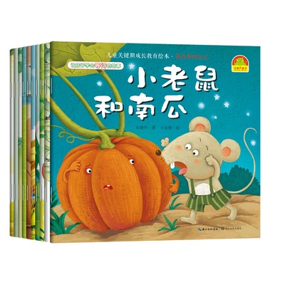 幼儿园3-6岁绘本情绪管理性格