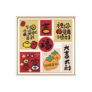 ks十字绣2025新款客厅卧室挂画自己绣手工绣刺绣线绣大吉大利吉福