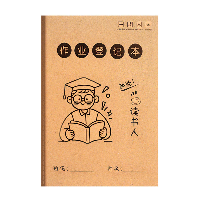 作业登记本初中生专用加厚作业本