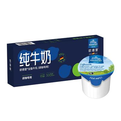 进口欧德堡咖啡伴侣牛奶非植脂
