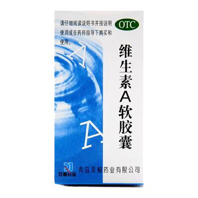 【双鲸】维生素A软胶囊5000IU*100粒*1瓶/盒