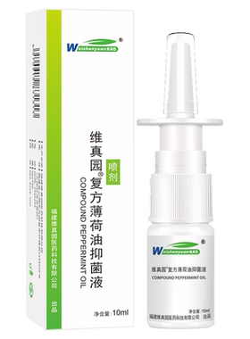 维真园薄荷油药房同款