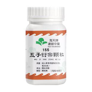 海天牌五子衍宗颗粒衍宗100g精气不固遗精滑精不育早泄补肾益精