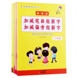 二年级上册下册语文数学同步练习看图写话看拼音写词语生字注音笔顺笔画组词造句反义词近义词表内除法看图列算式数学填空选择
