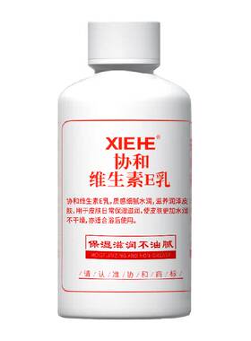 协和维生素E身体乳快速补水100ml