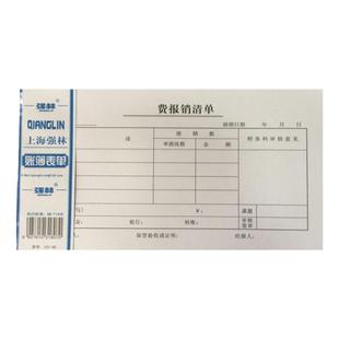 费报销清单30K报销单费用报销费单审批单财务会计通用手写强林