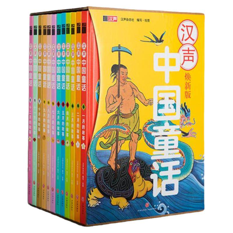 汉声中国童话全套12册