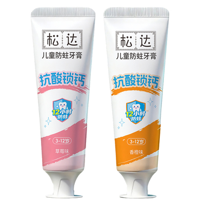 松达儿童防蛀牙膏3-12岁防龋齿