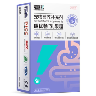 宠医到乳果糖猫用排便困难狗狗调理肠胃宠物用软便润肠通便朗优畅