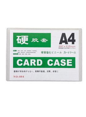 海报展示框营业执照保护套硬胶套