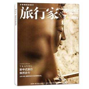 【触摸城市】旅行家杂志2026年1-2月1期(2025年1-12月/全年/半年订阅/2024年) 环球旅游摄影指南人文历史中国国家地理非过刊单本