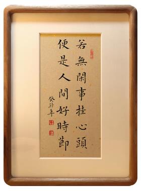 若无闲事挂心头书法字画摆台禅意茶室书房摆件中式客厅玄关装饰画