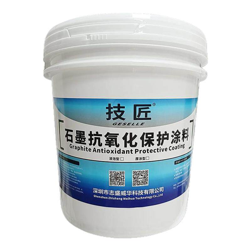技匠石墨抗氧化涂料延长使用寿命