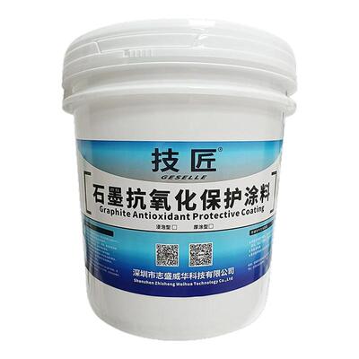 技匠石墨抗氧化涂料延长使用寿命
