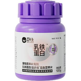 卫仕乳铁蛋白猫多维猫咪专用复合维生素高免疫维b宠物