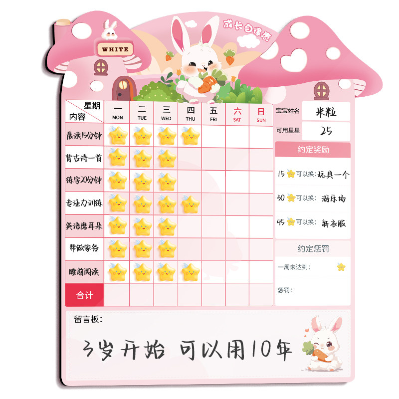 儿童成长自律表记录奖励鼓励孩子墙贴开学好习惯养成挂式学习计划表磁性小学生时间管理表每日宝宝积分打卡器