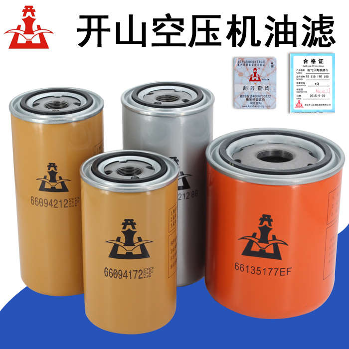 开山空压机配件螺杆空压机专用油三滤保养配件大全空气滤芯机油滤