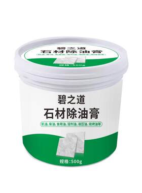 碧之道石材除油膏500gX2瓶