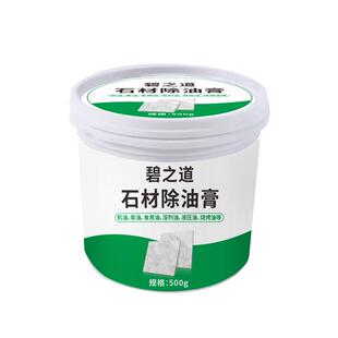石材除油膏强力去油室外花岗岩大理石机油柴油拔油地面油污清洁剂