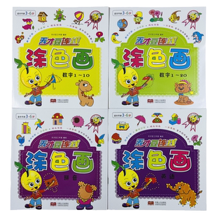 全4册宝宝连线涂色画幼儿数字游戏拼音英文字母连线画1-2-3-6岁儿童绘画本涂色书启蒙涂鸦幼儿园宝宝描点画线条入门小中大班学画画