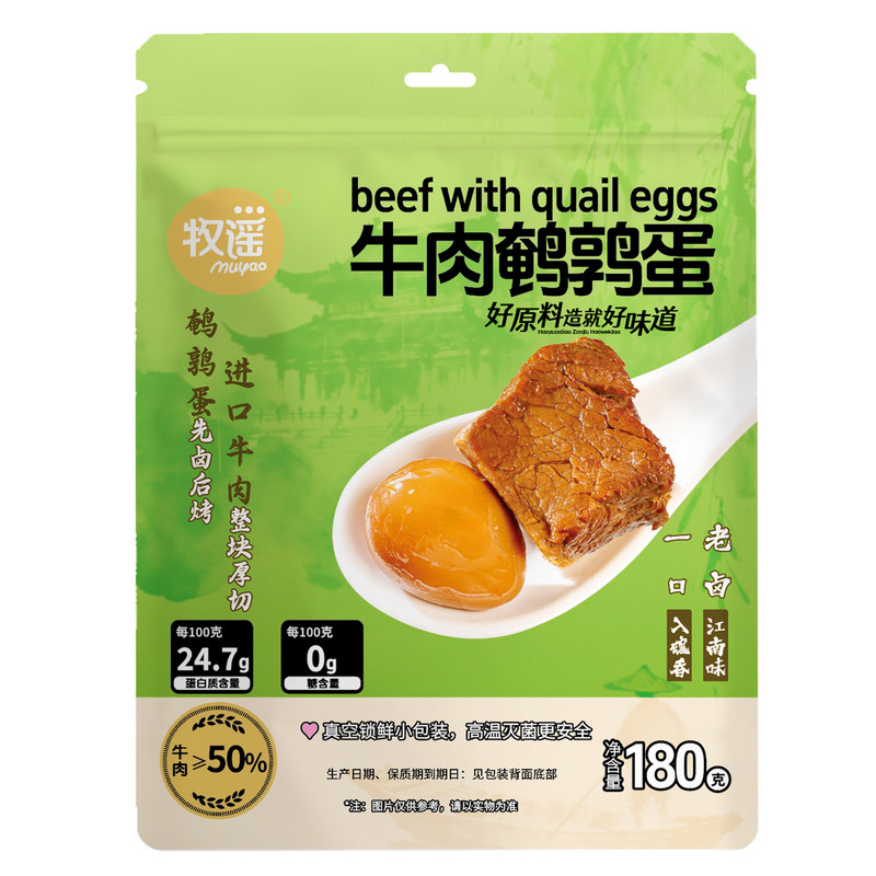 牧谣牛肉鹌鹑蛋真空小包装熟食卤牛肉卤蛋