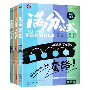 中考阅读公式古诗文+议论文+说明文例年语文真题初中学生文言文全解阅读与理解初一二三7/8/9年级模拟试卷作文真题中考初高中生适