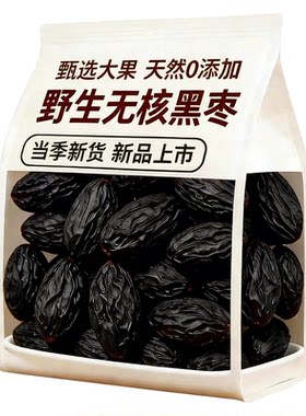 【央妈推荐】太行山无核黑枣