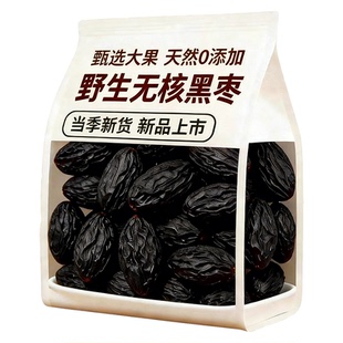 黑枣官方旗舰店无核正宗太行山黑枣特级大乌枣野生无核黑枣小柿子