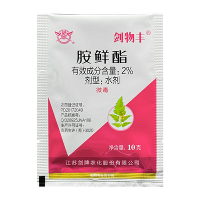 2%胺鲜酯植物生长调节剂