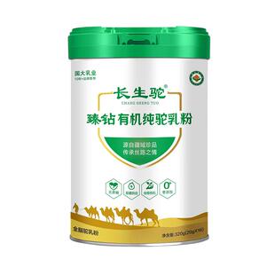 国大乳业新疆正宗纯驼乳粉官方旗舰店有机骆驼奶粉高钙无蔗糖官网