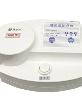 超能康糖尿病治疗仪益健堂II型糖尿病理疗器辅助治疗电视购物同款