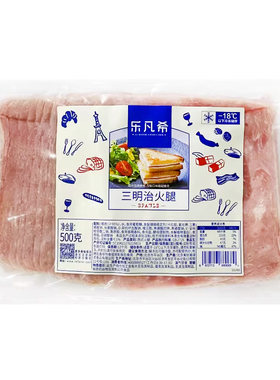 乐凡希三明治火腿片切片汉堡专用
