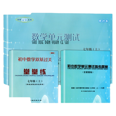 光明日报数学堂堂练中学教辅新版