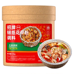 【量大价优批发咨询】锡纸花甲粉调料商用16斤花甲米线酱汤料底料