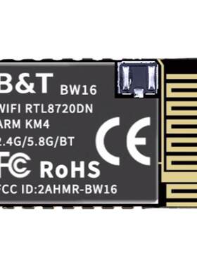 掌柜推荐双频WiFi+蓝牙模块BW16