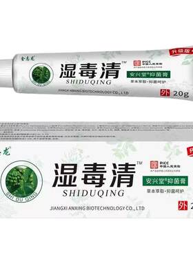 湿毒清皮肤湿痒湿毒软膏