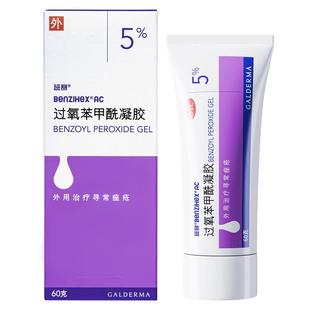 班赛过氧苯甲酰凝胶去痘痤疮膏祛痘膏痘坑大面积痘痘脓包红肿疙瘩