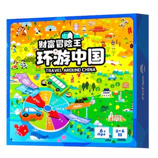 大富翁桌游世界之旅豪华版儿童游戏棋盘6小学生益智玩具生日礼物