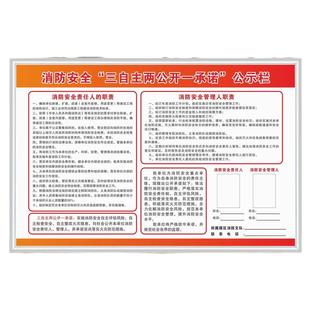 一承诺消防安全三自主 两公开公示栏牌消防安全责任人职责管理人职责告知书承诺书宣传消防检查安检展板