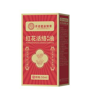 阿里自营香港健康医药百草老透骨膏正品透骨液贴非苗疆官方旗舰店