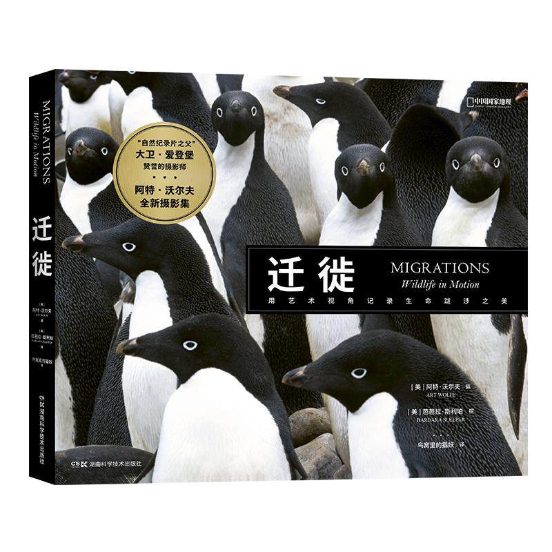 迁徙中国国家地理动物摄影集