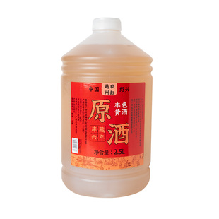 零添加绍兴特产花雕酒5斤桶装黄酒无焦糖色糯米老酒手工本色自饮