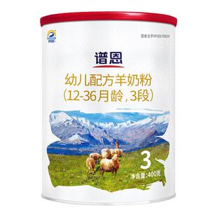 【百跃官方】谱恩专注好吸收绵羊奶配方婴幼儿绵羊奶粉3段400g/罐