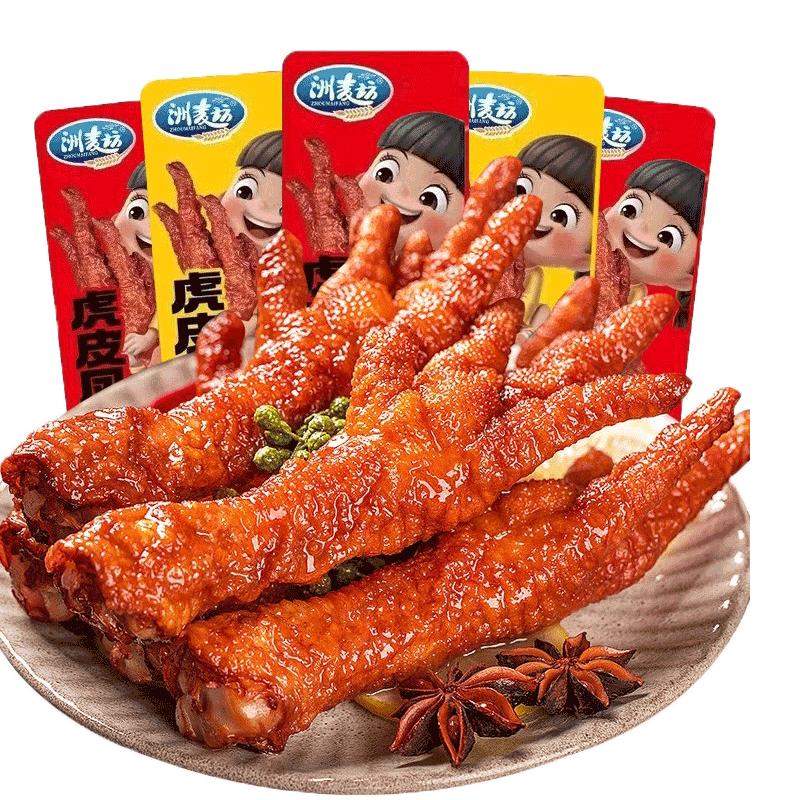 虎皮凤爪卤味零食鸡爪鸡脚即食熟食香辣鸡脚小吃夜宵抗饿解馋食品