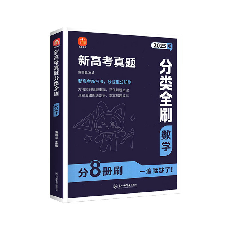高考真题分类全刷高考复习基础题