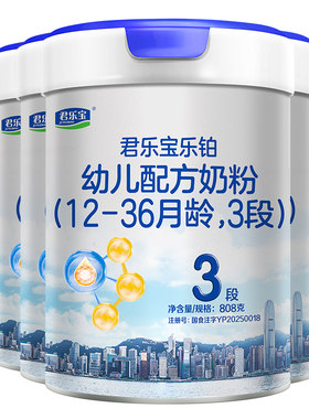 君乐宝乐铂HMO3段808g6罐奶粉