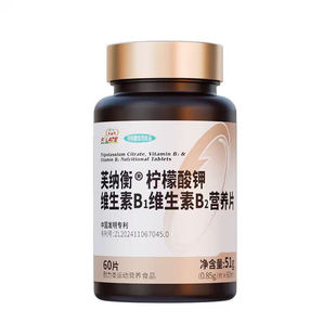 芙纳衡柠檬酸钾维生素B1B2营养片柠檬酸钾运动复合维生素生酮饮食