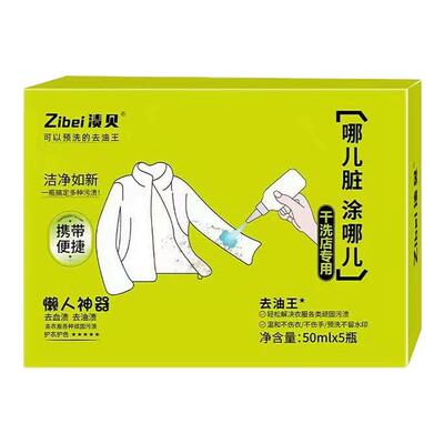 渍贝干洗剂衣物去油王哪儿脏涂哪儿温和污渍油污免洗清洁剂去渍油